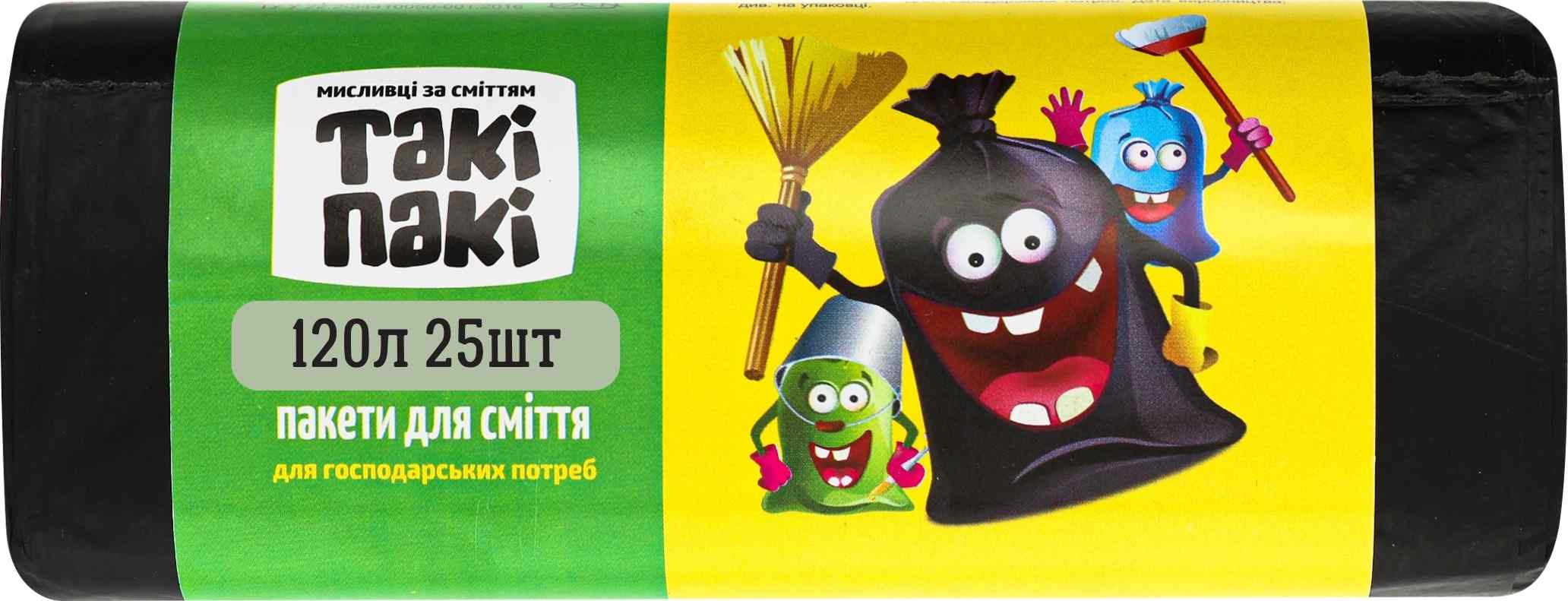 Пакети для сміття 120л 25шт 28мкм ТАКІ ПАКІ